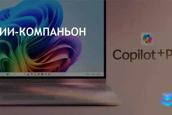 Microsoft заменяет Copilot в Windows 11 на веб-приложение