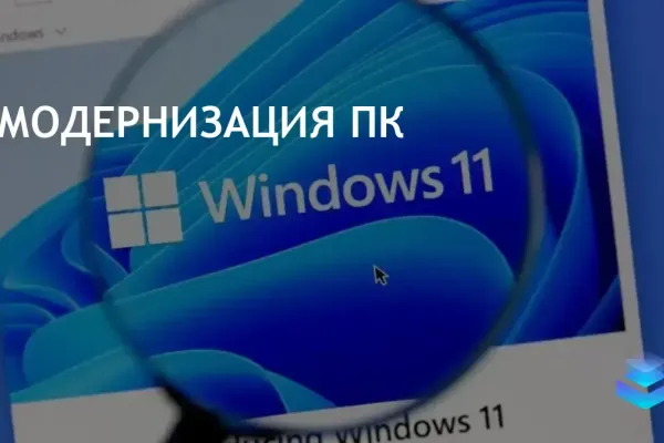 Microsoft закрывает лазейку для установки Windows 11 на старые ПК