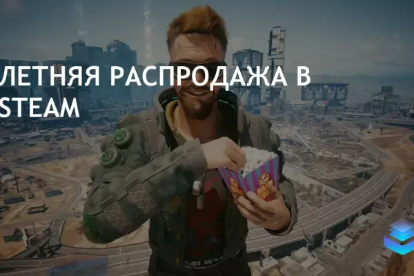 Летняя распродажа Steam заканчивается, скидки на популярные игры
