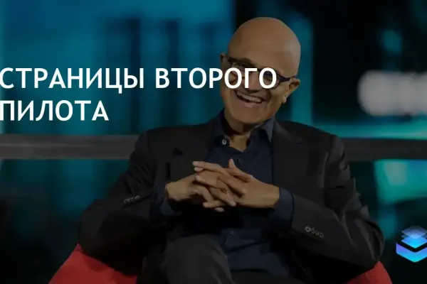Сатья Наделла представил новые возможности Microsoft Copilot на фестивале