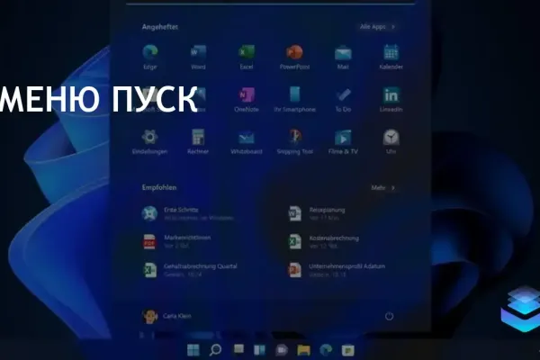 Пользователи Windows 11 могут отключить рекламу в меню Пуск
