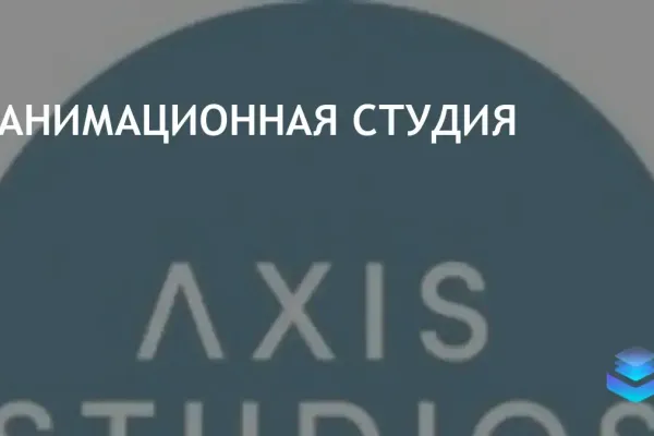 Шотландская Axis Studios столкнулась с финансовыми трудностями