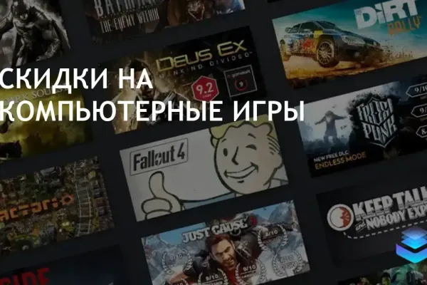 Крупные сделки на летние распродажи 2024 включают популярные игры