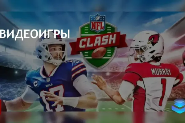 Игры помогают игрокам NFL укреплять командный дух и соревноваться