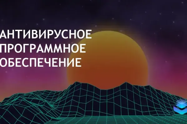 46% американцев используют стороннее антивирусное ПО