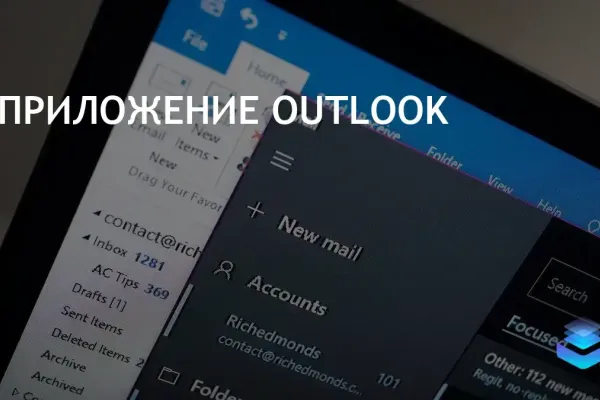 Microsoft 365: Проблемы с запуском классического Outlook и временные решения