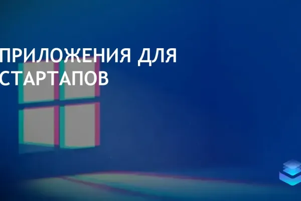 Microsoft помогает пользователям ускорить загрузку Windows 10 и 11