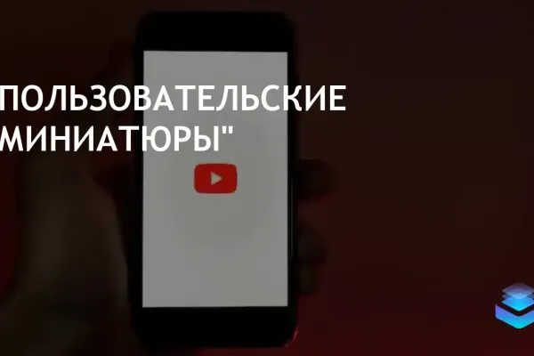 YouTube предоставит пользователям возможность загружать обложки плейлистов