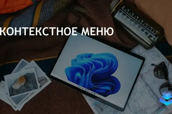 Пользователи Windows 11 сообщают о задержках в контекстном меню проводника