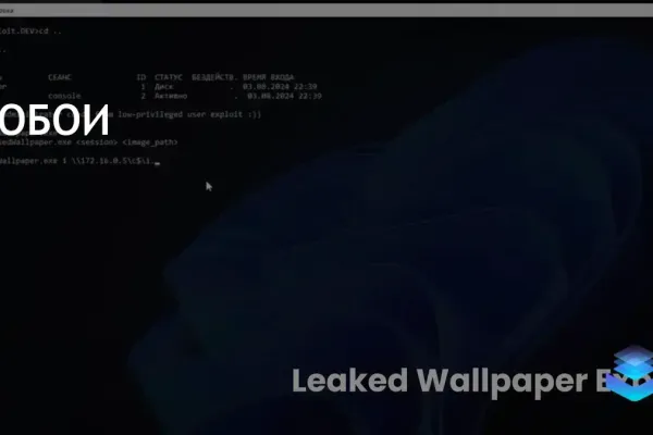 Обнаружена уязвимость FakePotato в Windows, выпущено обновление