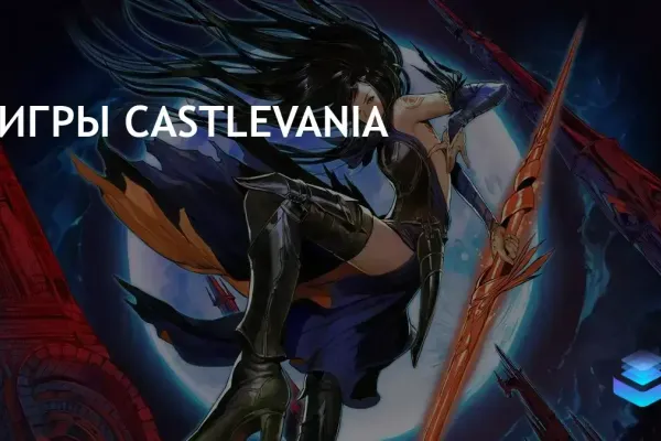 Konami выпустила новые игры Castlevania на ПК, добавив три тайтла DS