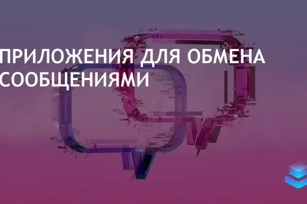 Новые мессенджеры для бизнеса: безопасность и удобство на Linux