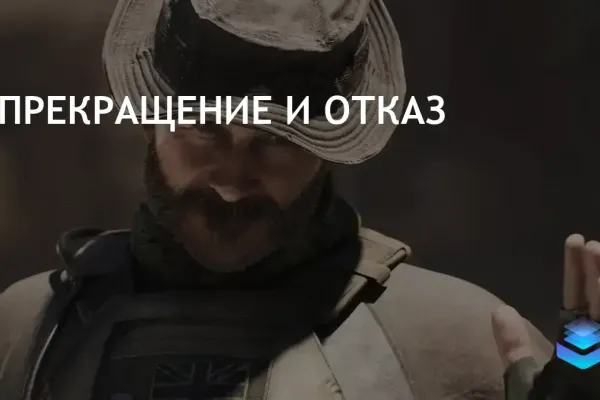 Activision приостановила проект H2M перед релизом из-за конкуренции