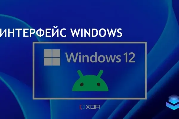 Microsoft откладывает выпуск Windows 12 из-за ухода Паноса Паная