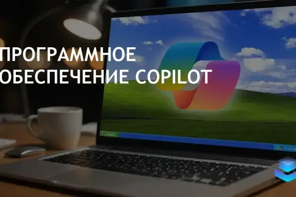 Старые версии Windows получают доступ к ИИ Copilot через Oldpilot