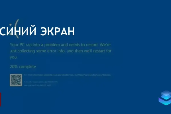 Fortra выявила уязвимость в Microsoft Windows, приводящую к BSoD
