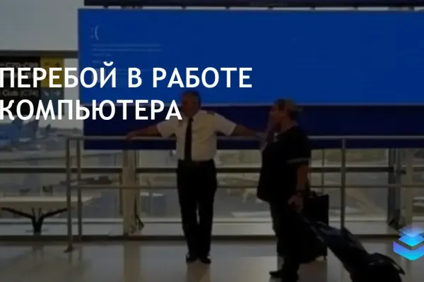 Сбой Windows нарушил работу служб в Колорадо-Спрингс