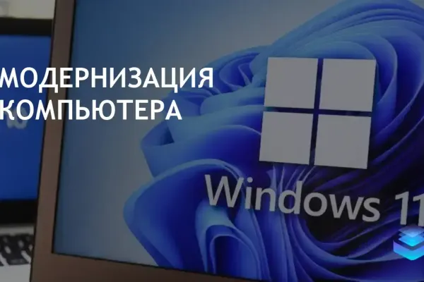Microsoft прекратит напоминания об обновлении до Windows 11, учтя отзывы