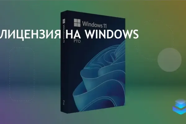 Microsoft предлагает Windows 11 Pro со скидкой 89% через StackSocial