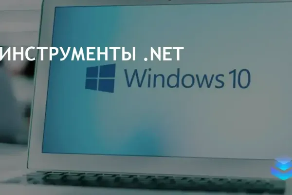 Microsoft улучшает поддержку UWP в .NET 9 для упрощения миграции кода