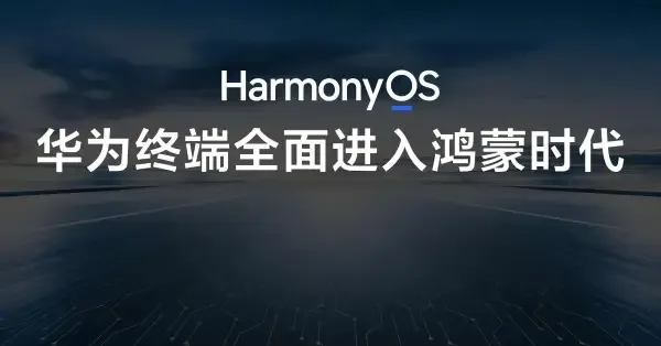 Huawei запускает операционную систему HarmonyOS для ПК