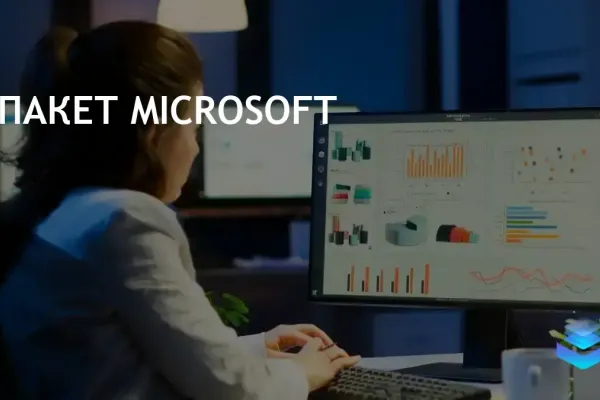 Microsoft предлагает пакет программ 2019 года по сниженной цене до 29 сентября
