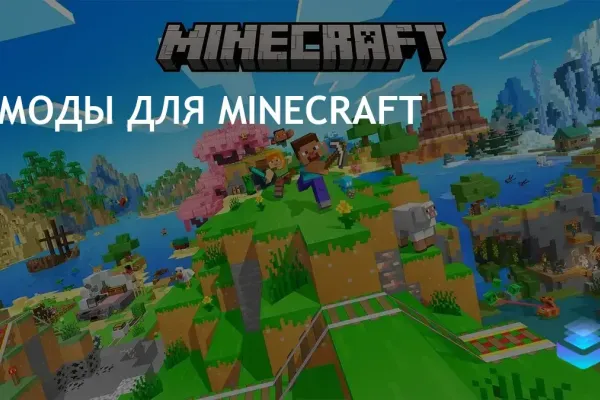 Моды Minecraft совместимы только с Java Edition, не с Bedrock Edition