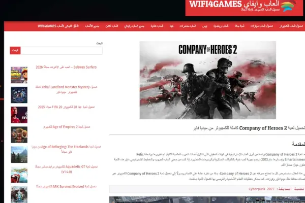 Wifi4games: доступ к играм для ПК на арабском рынке