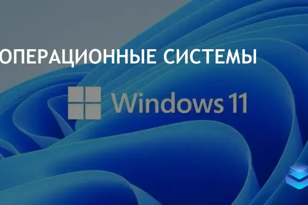 Microsoft прекратит поддержку Windows 7, 8.1 и 10 к октябрю 2025 года