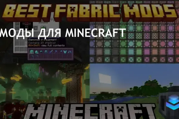 Комплект модов для Minecraft 1.21 улучшает производительность и геймплей