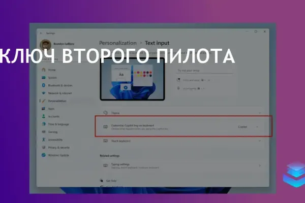 Microsoft представила клавишу Copilot для новых ПК и клавиатур